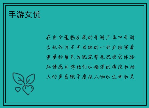 手游女优