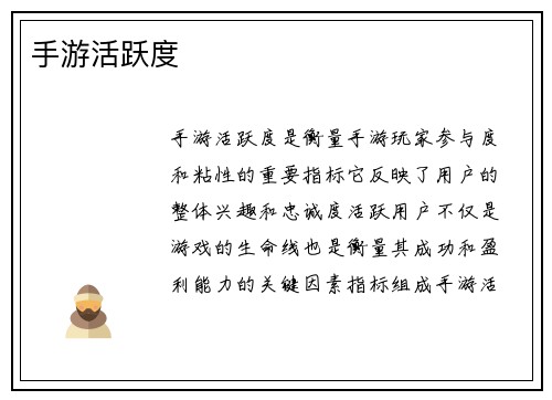 手游活跃度