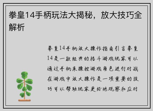 拳皇14手柄玩法大揭秘，放大技巧全解析