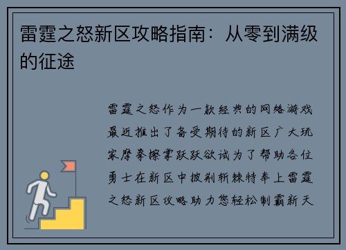 雷霆之怒新区攻略指南：从零到满级的征途