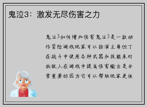 鬼泣3：激发无尽伤害之力