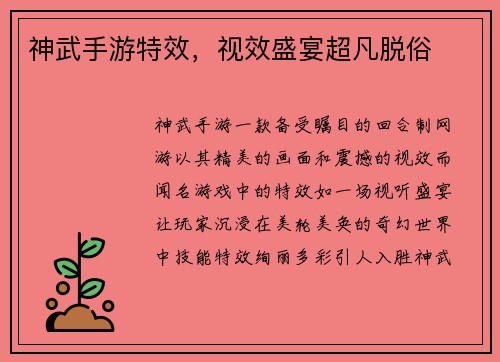 神武手游特效，视效盛宴超凡脱俗