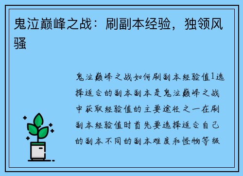 鬼泣巅峰之战：刷副本经验，独领风骚