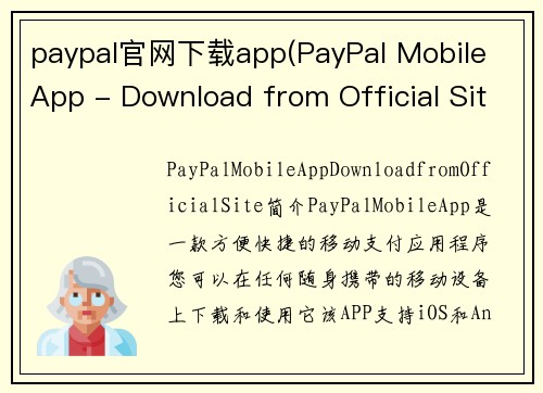 paypal官网下载app(PayPal Mobile App - Download from Official Site)