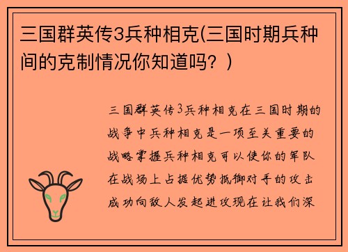 三国群英传3兵种相克(三国时期兵种间的克制情况你知道吗？)